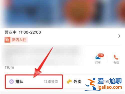 大眾點評吃飯怎么提前取號？