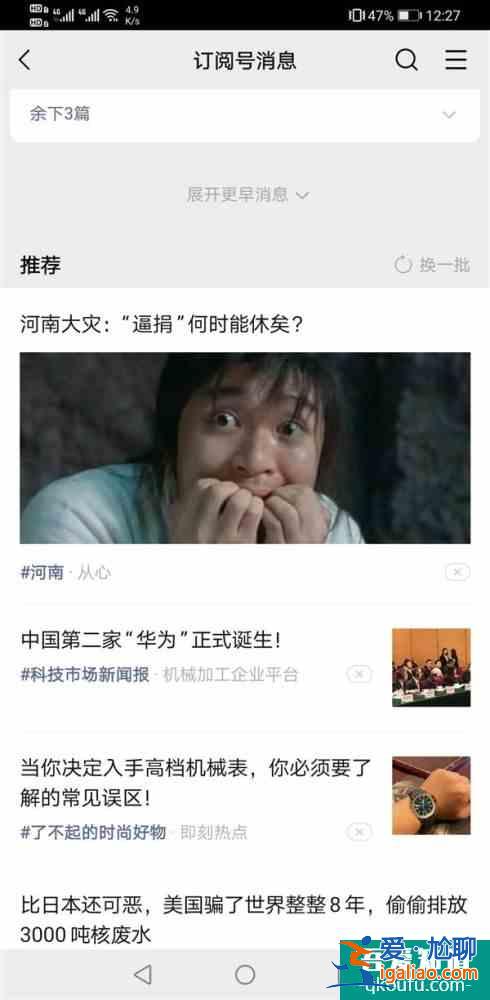 微信公眾號悄悄改版:信息流增加推薦內容? 微信公眾號悄悄改版:信息流增加推薦內容?