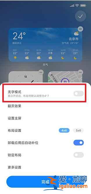 MIUI13無字模式在哪？
