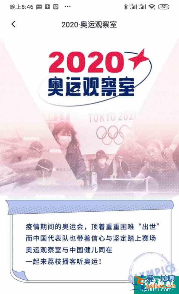 在線“聽”奧運!荔枝APP、荔枝博客上線奧運相關內容？