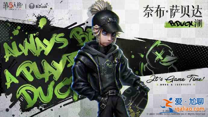 第五人格BDuck聯動家具禮包內容介紹:小黃鴨聯動家具爆料與分享? 第五人格BDuck聯動家具禮包內容介紹:小黃鴨聯動家具爆料與分享?