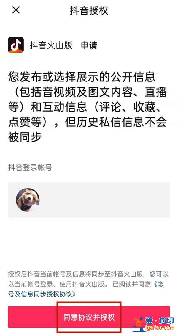 抖音和抖音火山版是不是用同個賬號? 抖音和抖音火山版是不是用同個賬號?