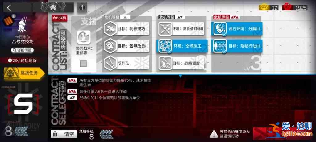 明日方舟松煙行動(dòng)12.3八號(hào)競技場打法介紹：松煙行動(dòng)12.3八號(hào)競技場打法攻略？