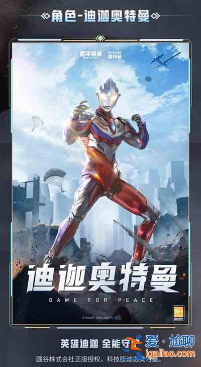 和平精英奧特曼隱藏款是什么?奧特曼隱藏款外觀及價格解析與分享? 和平精英奧特曼隱藏款是什么?奧特曼隱藏款外觀及價格解析與分享?