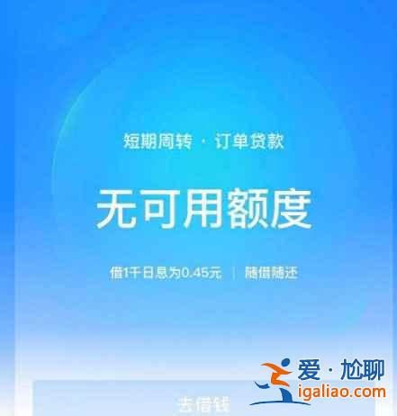 支付寶借唄額度突然沒有了怎么恢復？
