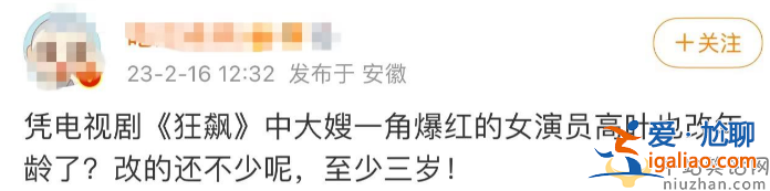 狂飆大嫂高葉走紅改年齡！15歲上大學惹猜疑 網友直呼沒必要