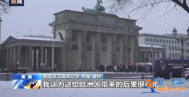 美國炸毀“北溪”管道 是為斷了德國退路……？