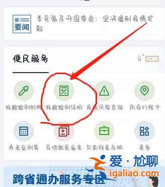 自己怎么打印核酸檢測報告？