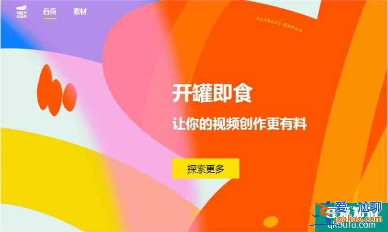 字節跳動上線一站式素材共享App黑罐頭？