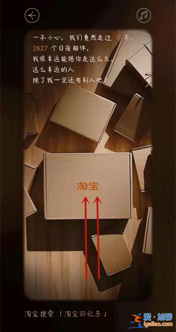 淘寶回憶錄去哪看？