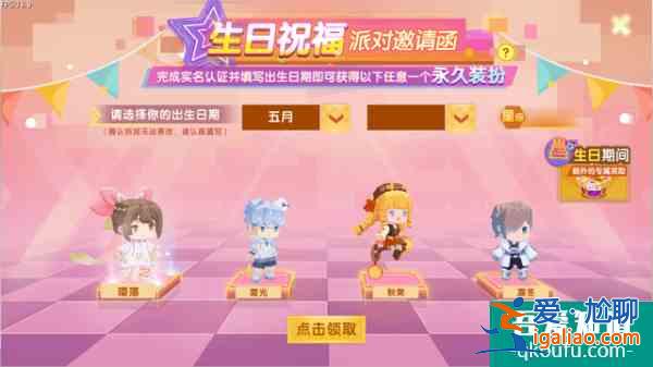 迷你世界生日派對(duì)活動(dòng)內(nèi)容獎(jiǎng)勵(lì)詳解 迷你世界生日派對(duì)活動(dòng)介紹？