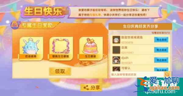 迷你世界生日派對(duì)活動(dòng)內(nèi)容獎(jiǎng)勵(lì)詳解 迷你世界生日派對(duì)活動(dòng)介紹？