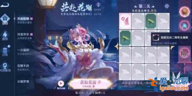 王者榮耀共赴花期活動怎么玩？共赴花期活動內容一覽與玩法解析？