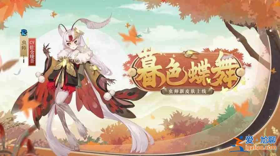 陰陽(yáng)師蟲師皮膚暮色蝶舞怎么獲得?蟲師皮膚暮色蝶舞獲得方法與分享? 陰陽(yáng)師蟲師皮膚暮色蝶舞怎么獲得?蟲師皮膚暮色蝶舞獲得方法與分享?