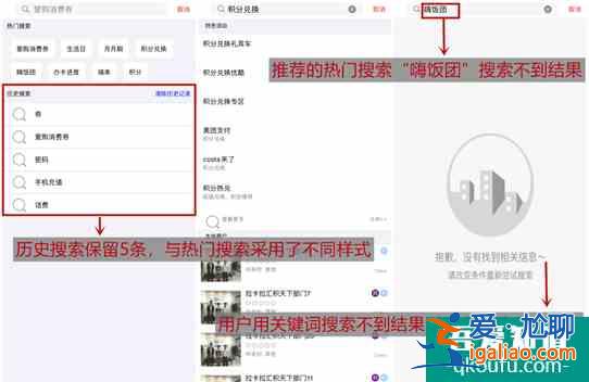 工銀e生活App用戶體驗拖后腿：交互問題多，用戶一臉懵？