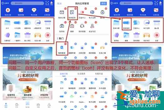 工銀e生活App用戶體驗拖后腿：交互問題多，用戶一臉懵？