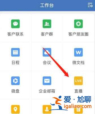 企業微信怎么刪除直播回放？