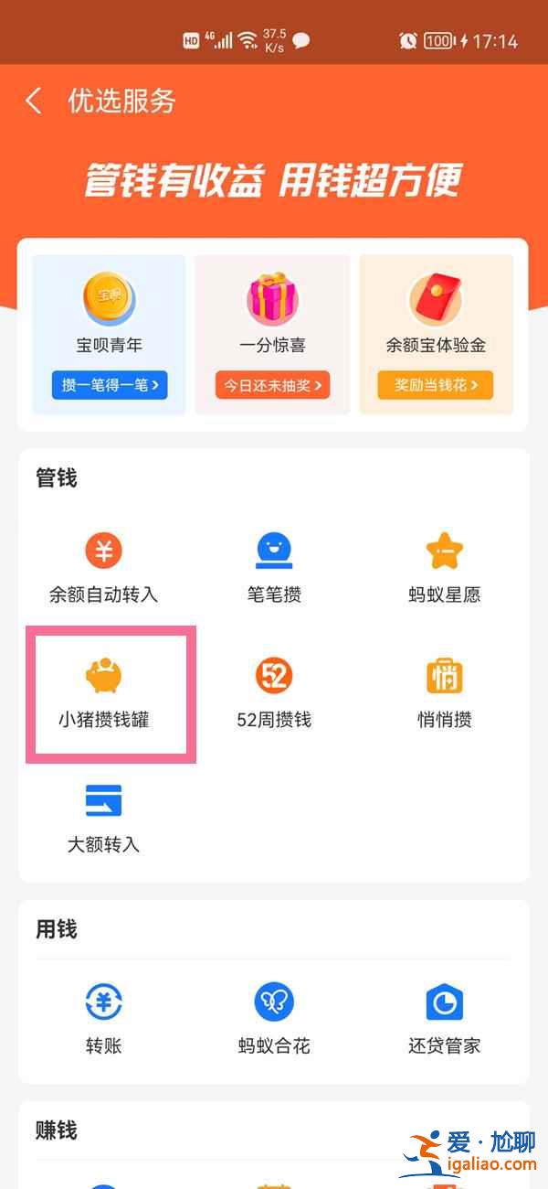 小豬攢錢(qián)去哪移除？