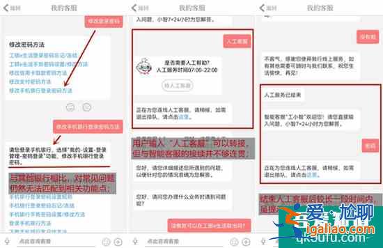 工銀e生活App用戶體驗拖后腿：交互問題多，用戶一臉懵？