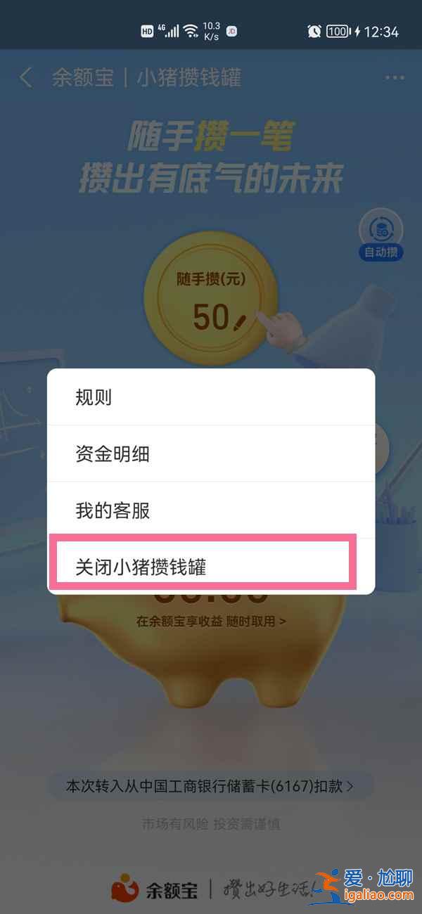 小豬攢錢(qián)去哪移除？