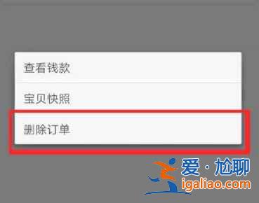 閑魚評(píng)價(jià)怎么刪除買家評(píng)論？