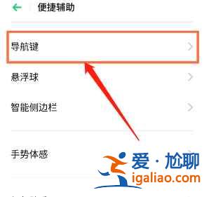 oppoa56手機返回鍵如何設置？