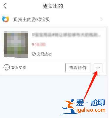 閑魚評(píng)價(jià)怎么刪除買家評(píng)論？