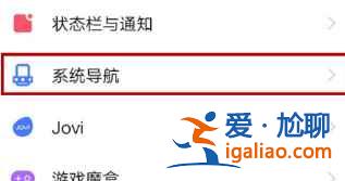 iqooNeo5s在哪設置返回鍵？