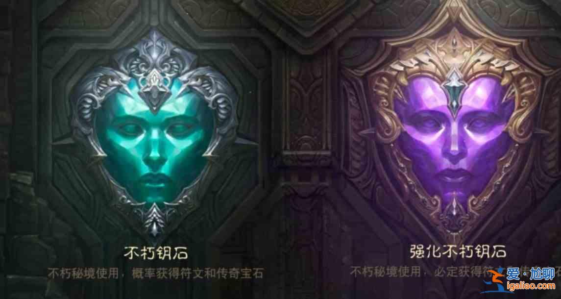 暗黑破壞神不朽不朽秘境鑰石怎么獲取?不朽秘境鑰石獲取方法介紹與指南? 暗黑破壞神不朽不朽秘境鑰石怎么獲取?不朽秘境鑰石獲取方法介紹與指南?