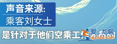 上海旅客登機(jī)未戴口罩 航司報(bào)警處理！必須戴口罩么？民航局、中疾控這樣說？