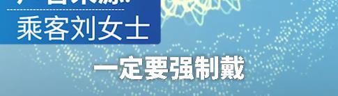 上海旅客登機(jī)未戴口罩 航司報(bào)警處理！必須戴口罩么？民航局、中疾控這樣說？