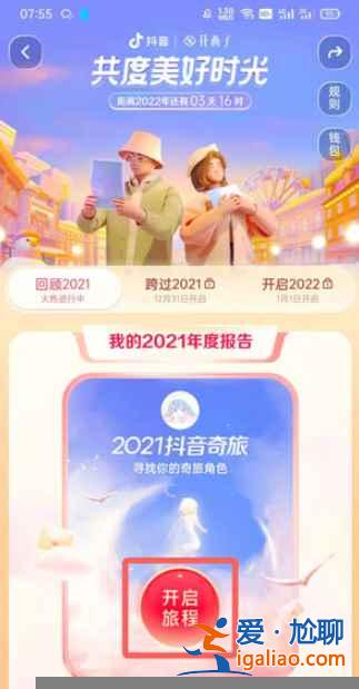2021抖音年度總結(jié)報(bào)告去哪看？