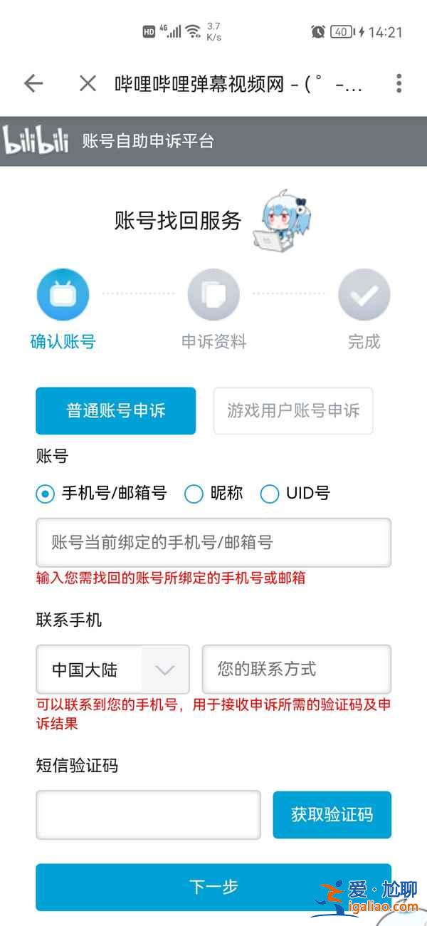 b站手機號不用了怎么換成現在的？