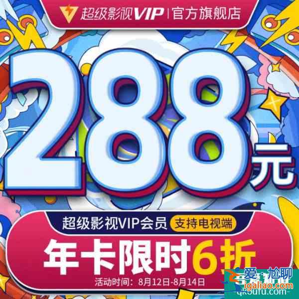 騰訊視頻七夕活動 騰訊視頻會員七夕5折活動？