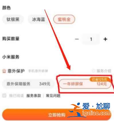 小米商城怎么購買碎屏險(xiǎn)？