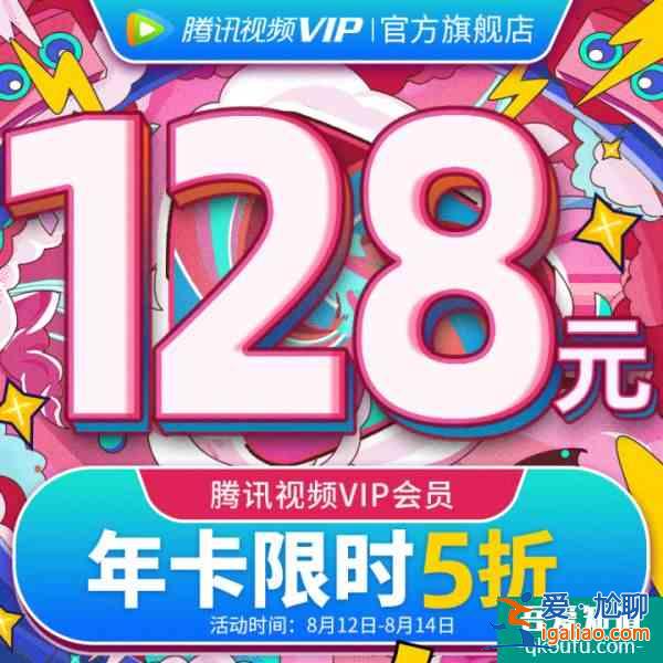 騰訊視頻七夕活動 騰訊視頻會員七夕5折活動？