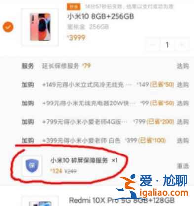 小米商城怎么購買碎屏險(xiǎn)？