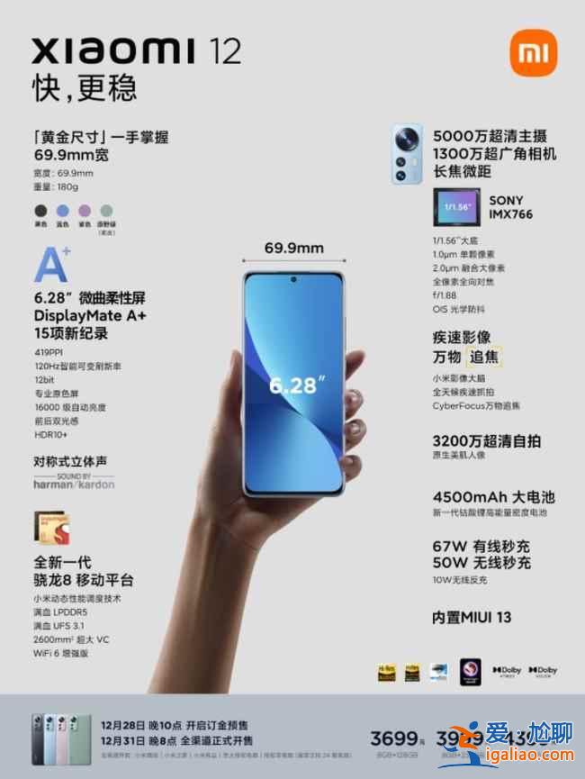 小米12顏色有幾種？