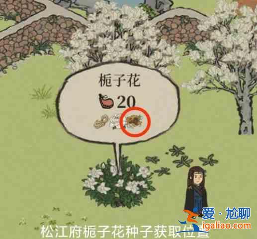 江南百景圖梔子花種子的獲得方法是什么?梔子花種子獲取方法介紹? 江南百景圖梔子花種子的獲得方法是什么?梔子花種子獲取方法介紹?