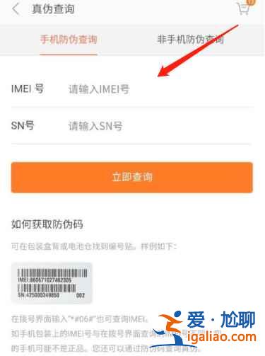 小米商城怎么查真偽？