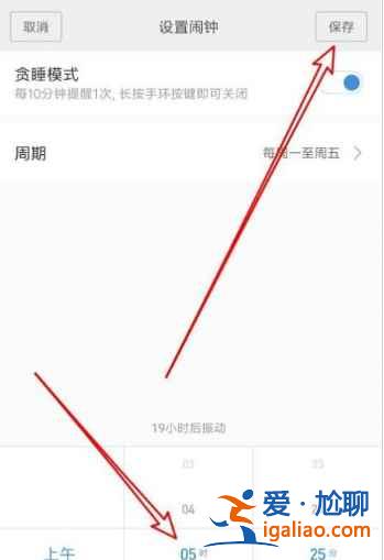 小米運(yùn)動(dòng)怎么設(shè)置鬧鐘？