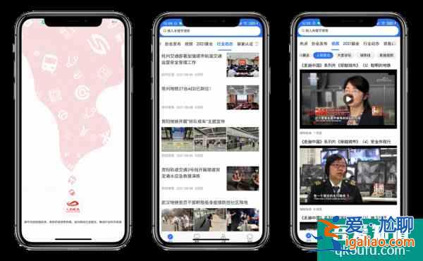 匯聚行業力量丨“人民城軌”APP 今日上線？