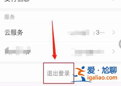小米之家怎么退出登錄？