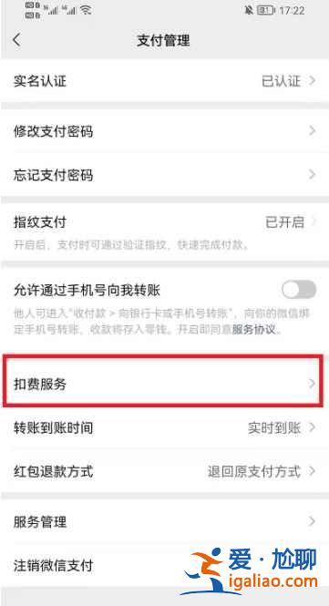 微信應(yīng)用自動扣費(fèi)服務(wù)在哪關(guān)？
