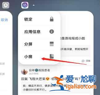 iqooneo5s手機(jī)小窗口在哪里開(kāi)啟？