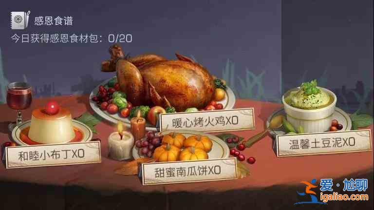 明日之后感恩節(jié)活動該怎么玩？感恩節(jié)活動玩法說明介紹？