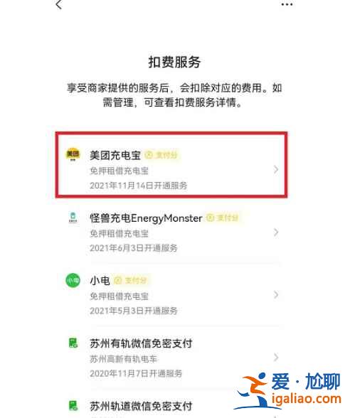 微信應(yīng)用自動扣費(fèi)服務(wù)在哪關(guān)？