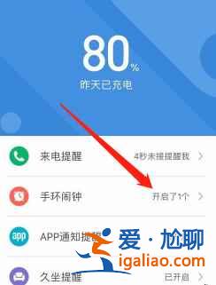 小米運(yùn)動(dòng)怎么設(shè)置鬧鐘？