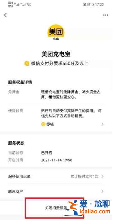 微信應(yīng)用自動扣費(fèi)服務(wù)在哪關(guān)？