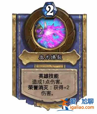 爐石傳說魔導師晨擁怎么樣？魔導師晨擁效果解析？